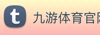 九游体育官网 logo